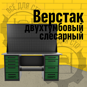 Верстак двухтумбовый 4 ящиков /5 ящиков с двумя экранами 1800*700 зеленый GAROPT, GT1800Y4Y5PP2.green
